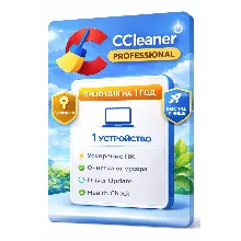 CCleaner Professional 1 устройство 1 год (Windows)