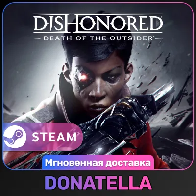 Dishonored: Death of the Outsider РФ+СНГ | Steam Цифровой ключ