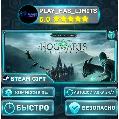 Хогвартс. Наследие: Цифровое Deluxe-издание *UA/KZ/СНГ/TR/AR Steam Auto - irongamers.ru
