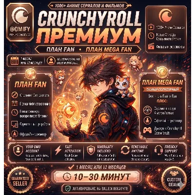 Crunchyroll Premium|Для фанатов и мегафанов |1–12месяцев|Ваш аккаунт|Аниме без реклам - irongamers.ru