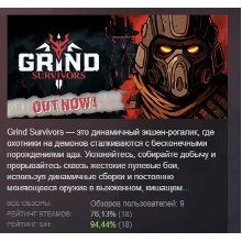 Grind Survivors АВТОДОСТАВКА STEAM РОССИЯ