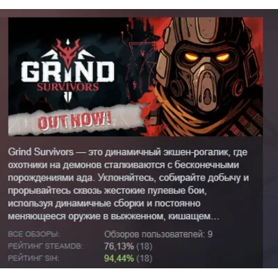 Grind Survivors АВТОДОСТАВКА STEAM GLOBAL МГНОВЕННО ЛИЦЕНЗИЯ - irongamers.ru