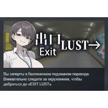 Exit Lust АВТОДОСТАВКА STEAM РОССИЯ