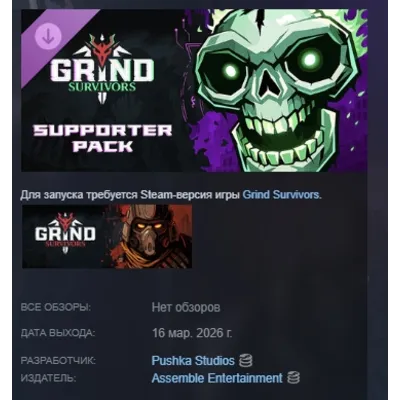 Grind Survivors: Supporter Pack DLC АВТОДОСТАВКА STEAM РОССИЯ - irongamers.ru