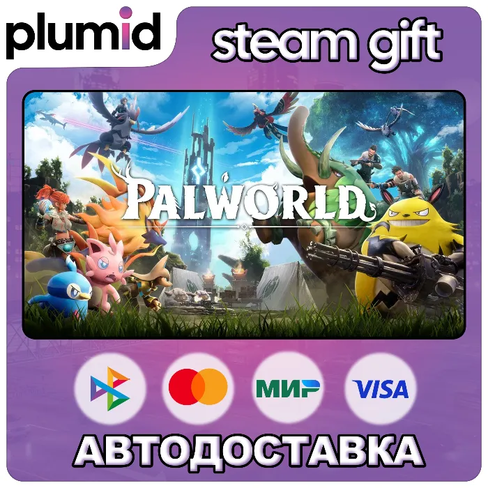 Palworld Steam Gift · Россия + МИР · АВТО