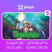 TERRARIA + ИГРЫ | БЕЗ GUARD | ГАРАНТИЯ 1 ГОД | STEAM