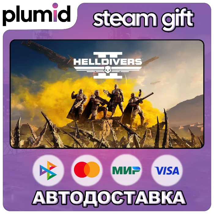 HELLDIVERS 2 Steam Gift · МИР · АВТО