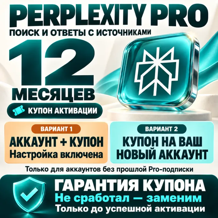 Промокод Perplexity AI PRO (стоимостью $200) · Официальная активация · Гарантия
