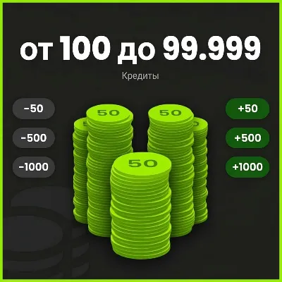 EXAROTON | КУПИТЬ КРЕДИТЫ | ПОПОЛНЕНИЕ ОТ 100 ДО 99.999 КРЕДИТОВ - irongamers.ru