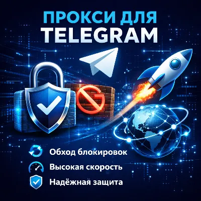 Telegram Прокси для всех устройств 🔥 Обход блокировок 🌐 MTproto 🚀1-6 мес ВПН VPN - irongamers.ru