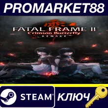 FATAL FRAME II: Crimson Butterfly REMAKE EU Steam КЛЮЧ