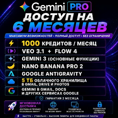 Google AI Pro —Доступ на 6 месяцев|Antigravity • VEO 3.1 • Gemini 3 • Nano Banana Pro - irongamers.ru