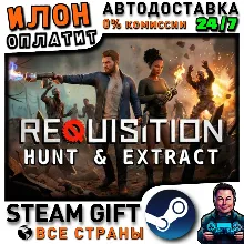 Requisition VR: Hunt & Extract · Steam РОССИЯ и ВСЕ СТРАНЫ