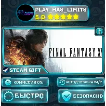 FINAL FANTASY XVI *UA/СНГ/TR/AR Steam Auto