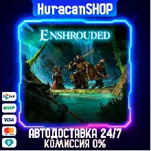 Enshrouded Авто МИР
