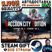 RACCOON CITY EDITION · Steam РОССИЯ и ВСЕ СТРАНЫ