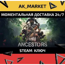 Ancestors: The Humankind Odyssey/Steam Ключ / Только Европа