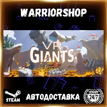 VR Giants Выбор Региона Стим STEAM GIFT АВТО 24/7 ГАРАНТИЯ