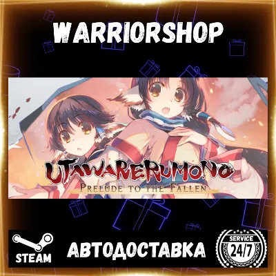 Utawarerumono: Prelude to the Fallen Выбор Региона Стим STEAM GIFT АВТО 24/7 ГАРАНТИЯ - irongamers.ru