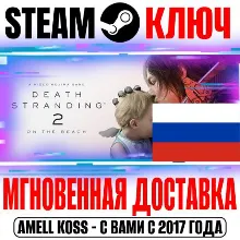 РОССИЯ Death Stranding 2 Deluxe + Pre-Order Бонус STEAM КЛЮЧ
