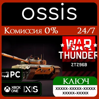 КЛЮЧ War Thunder - ZTZ96B Pack XBOX, PC(не steam) Код - irongamers.ru