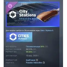 Cities: Skylines II - Creator Pack: City Stations DLC АВТОДОСТАВКА STEAM РОССИЯ