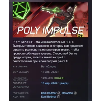 POLY IMPULSE АВТОДОСТАВКА STEAM GLOBAL МГНОВЕННО ЛИЦЕНЗИЯ - irongamers.ru