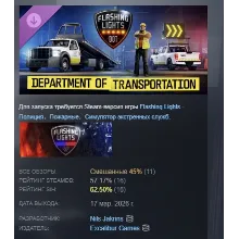 Flashing Lights: Department of Transportation DLC АВТОДОСТАВКА STEAM РОССИЯ