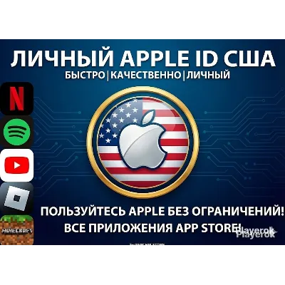 ЛИЧНЫЙ APPLE ID — [США БЕЗ 2FA ГОТОВЫЙ] - irongamers.ru
