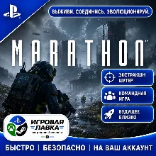 Marathon | Playstation | PS5 | Турция | Украина | Индия