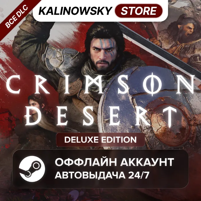CRIMSON DESERT DELUXE + ВСЕ DLC · БЕЗ ОЧЕРЕДИ · АВТО 24 · 7