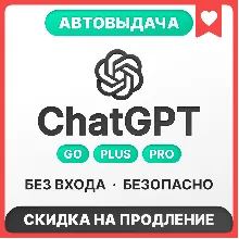 Chat GPT 5.2 Plus+ Sora 2 (НА ВАШ АККАУНТ) - irongamers.ru
