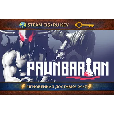Pawnbarian STEAM Ключ | (СНГ+РФ) - irongamers.ru