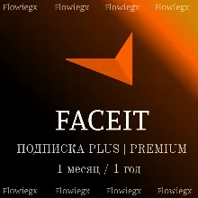 FACEIT подписка | Plus / Premium | 1 месяц / 1 год