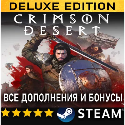 ▶ БЕЗ ОЧЕРЕДИ Crimson Desert⭐ Deluxe + Resident Evil Requiem ▶ ИГРАЙТЕ СРАЗУ▶ - irongamers.ru