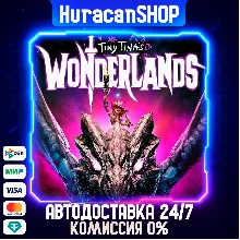 Tiny Tina's Wonderlands Авто МИР