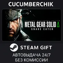 METAL GEAR SOLID Δ: SNAKE EATER Digital Deluxe Edition STEAM GIFT AUTO UA+МИР