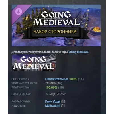 Going Medieval - Supporter Pack DLC АВТОДОСТАВКА STEAM РОССИЯ - irongamers.ru
