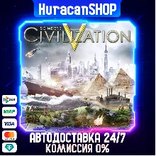 Sid Meier's Civilization V Авто МИР