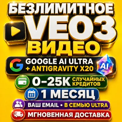 Google Antigravity PRO/ULTRA 1-6 месяцев | Авто выдача | 24/7 - irongamers.ru