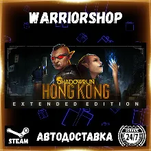 Shadowrun: Hong Kong - Extended Editi Выбор Региона Стим STEAM GIFT АВТО 24/7 ГАРАНТИ