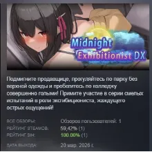 Midnight Exhibitionist DX Edition АВТОДОСТАВКА STEAM GLOBAL МГНОВЕННО ЛИЦЕНЗИЯ