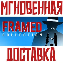 FRAMED Collection Steam РОССИЯ+МИР КЛЮЧ⭐ + Подарок