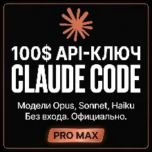 Купить CLAUDE CODE | OPUS 4.7 | ANTHROPIC API | Клод | MAX PRO | Быстрая доставка
