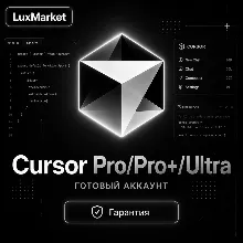 АВТОВЫДАЧА | Cursor PRO/PRO+/ULTRA | ГОТОВЫЙ АККАУНТ