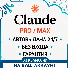 [24/7 ВЫДАЧА] Fable 5 l БЕЗ ВХОДА l Claude /MAX 5/20 l PRO l ПОЛНАЯ ГАРАНТИЯ