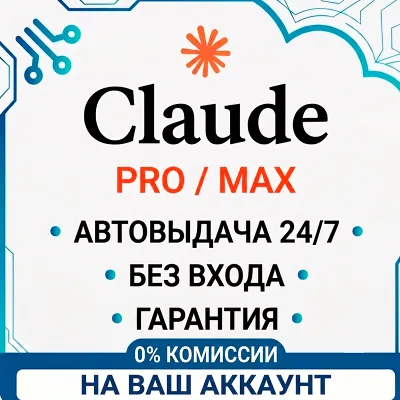 [24/7 ВЫДАЧА] Fable 5 l БЕЗ ВХОДА l Claude /MAX 5x/6.25x/20x l PRO l ПОЛНАЯ ГАРАНТИЯ - irongamers.ru