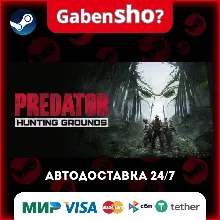 Predator: Hunting Grounds СТИМ Steam Gift