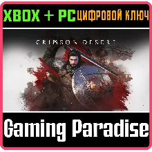 CRIMSON DESERT XBOX SERIES S|X + PC (WIN) КЛЮЧ/КОД