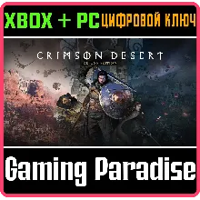 CRIMSON DESERT DELUXE EDITION XBOX SERIES S|X + PC (WIN) КЛЮЧ/КОД
